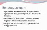 Ang mga lupain ng Russia noong XIII-XV na siglo at ang European Middle Ages