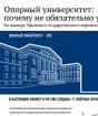 ◑ Kumpletuhin ang listahan ng mga pangunahing unibersidad sa Russia (2018