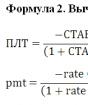 Pagkalkula ng mga pagbabayad ng Annuity: Formula, gamit ang Excel.